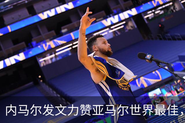 内马尔发文力赞亚马尔世界最佳，两代天才跨界对话