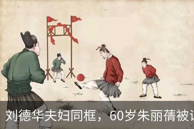 刘德华夫妇同框，60岁朱丽蒨被误认女儿，看二人安静相伴婚姻智慧