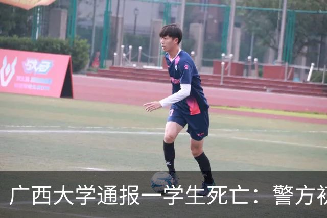广西大学通报一学生死亡：警方初步认定为高坠死亡，排除刑事案件